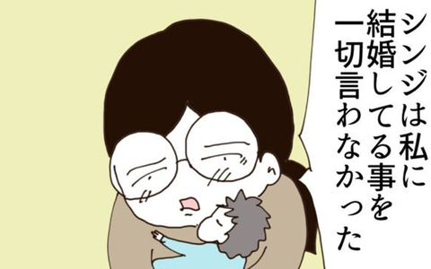 既婚者であることを隠して彼女と関係を続けた夫…2人の出会いとは？の画像