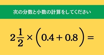 大人ならわかる？ 小学校の「算数」問題＜Vol.2661＞