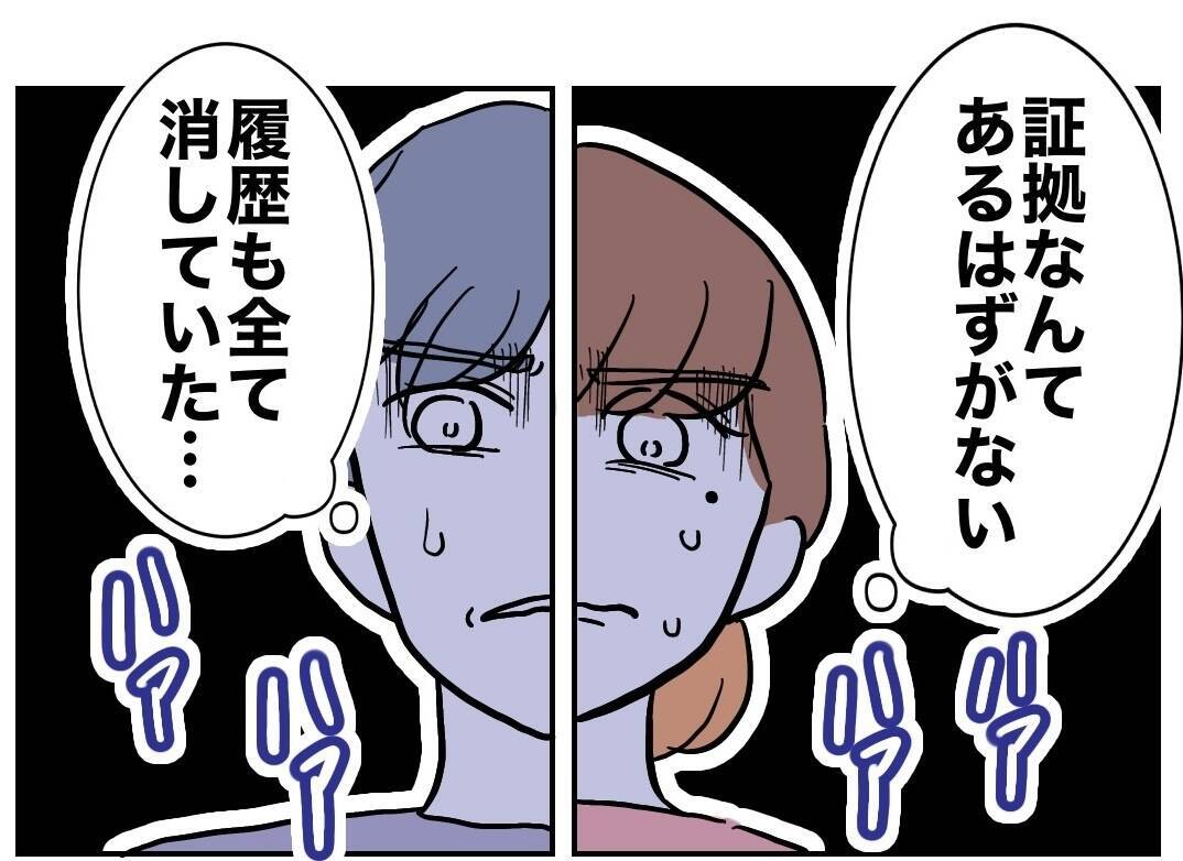 「完璧に隠したはずなのに！」証拠隠滅もむなしく妻にバレたワケ