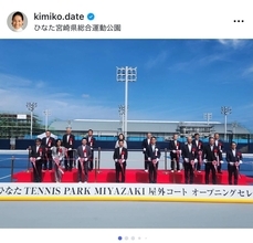 伊達公子氏、宮崎県の新テニス施設こけら落としに参加「特別な思いの中、この日を迎えました」