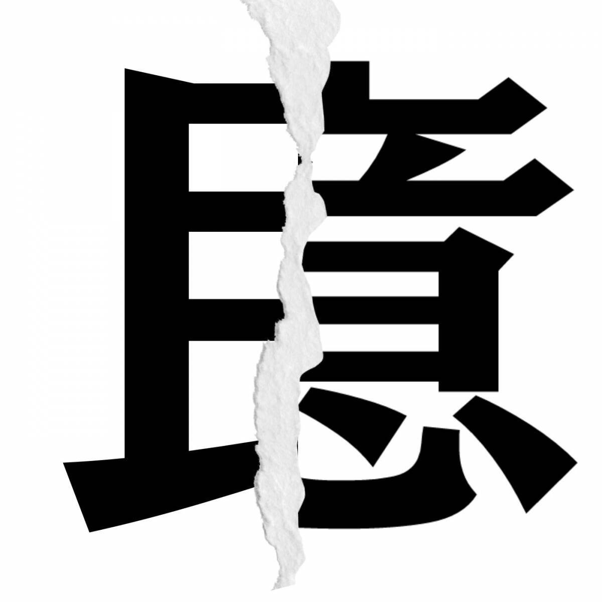 【漢字クイズ vol.204】分割された漢字二文字からなる言葉を考えよう