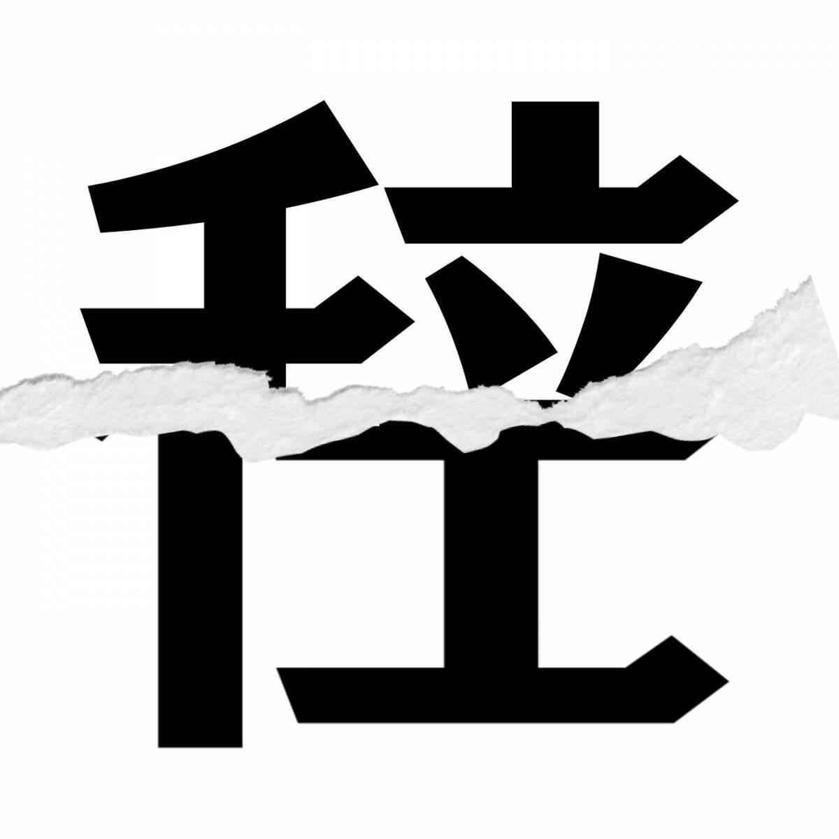【漢字クイズ vol.204】分割された漢字二文字からなる言葉を考えよう