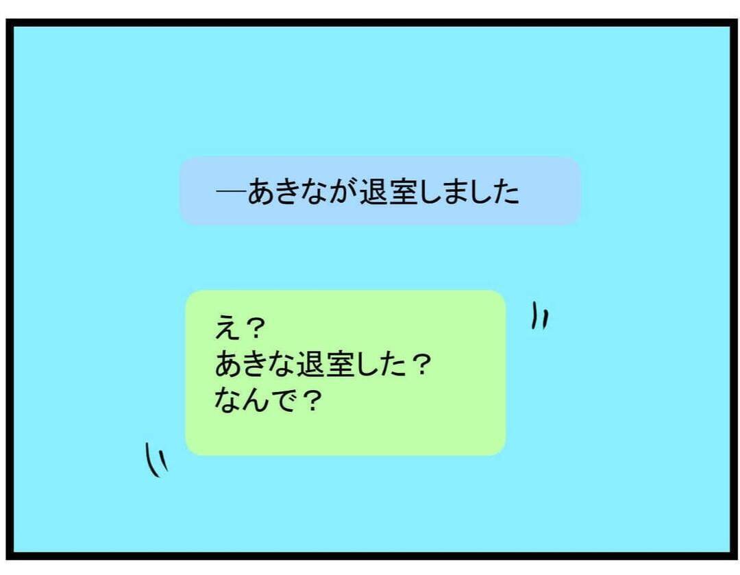 【漫画】自分が全く悪いと思ってない！あきなに連絡をしてみるが【親友が結婚して変わった Vol.17】