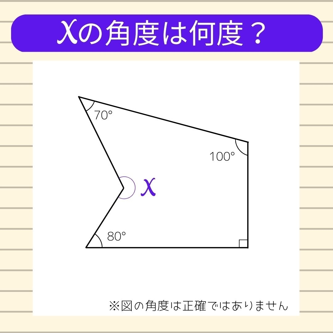 【角度当てクイズ Vol.153】xの角度は何度？