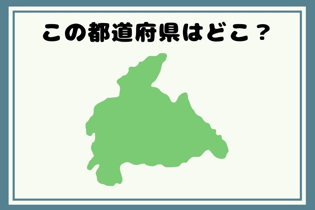 【ヒントあり】反転！都道府県シルエットクイズ＜Vol.70＞