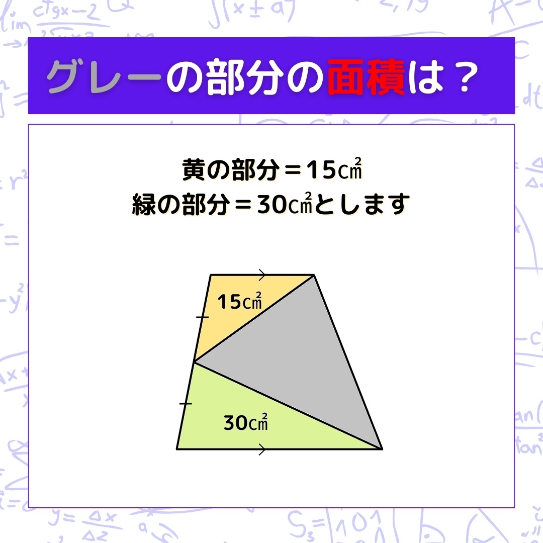 【図形問題】グレーの部分の面積を求めよ！＜Vol.520＞