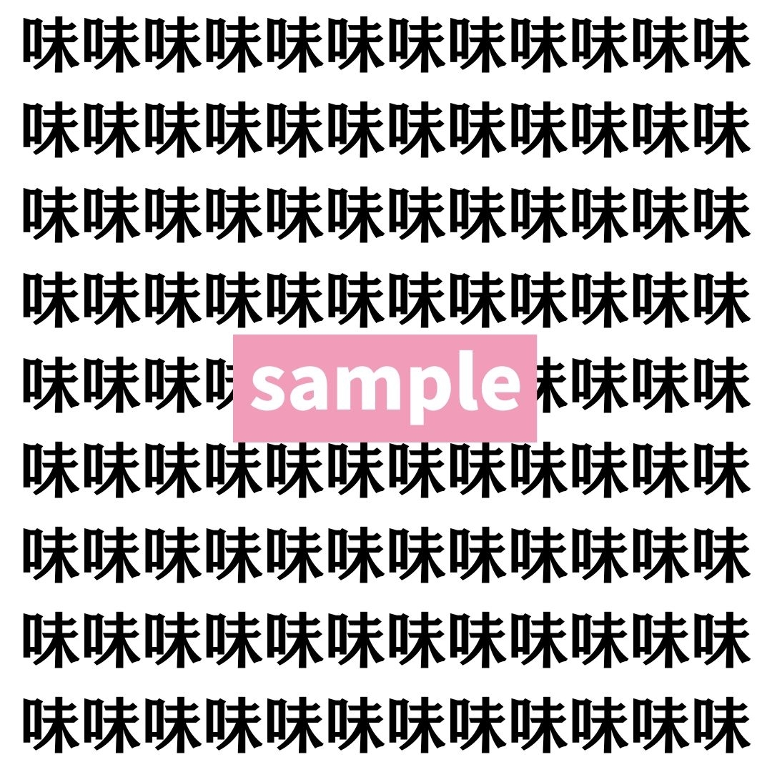 【漢字探し】ずらっと並んだ「味」の中にまぎれた別の漢字一文字は？