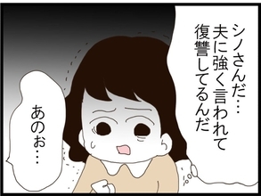 【漫画】あの人がママ友たちに根回しして私たち親子をハブらせてる【旦那取り替えよう Vol.20】