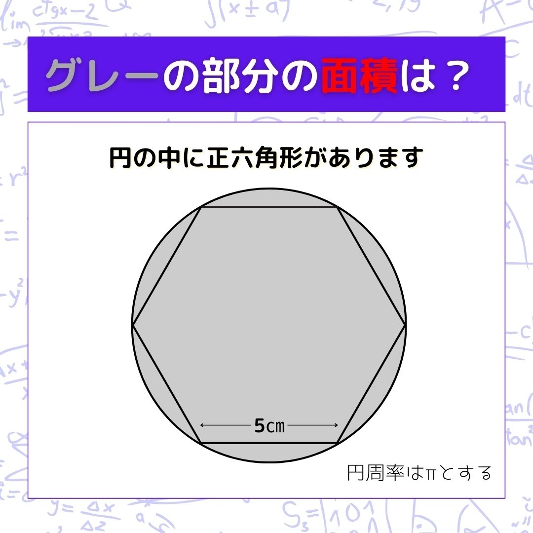 【図形問題】グレーの部分の面積を求めよ！＜Vol.660＞
