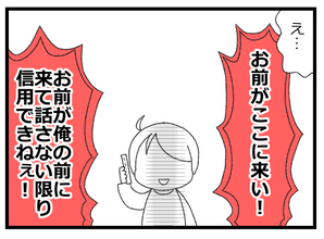 【漫画】激しく取り乱す父、私に「ここに来い」と無茶ぶり【預金資産ゼロの父 Vol.131】