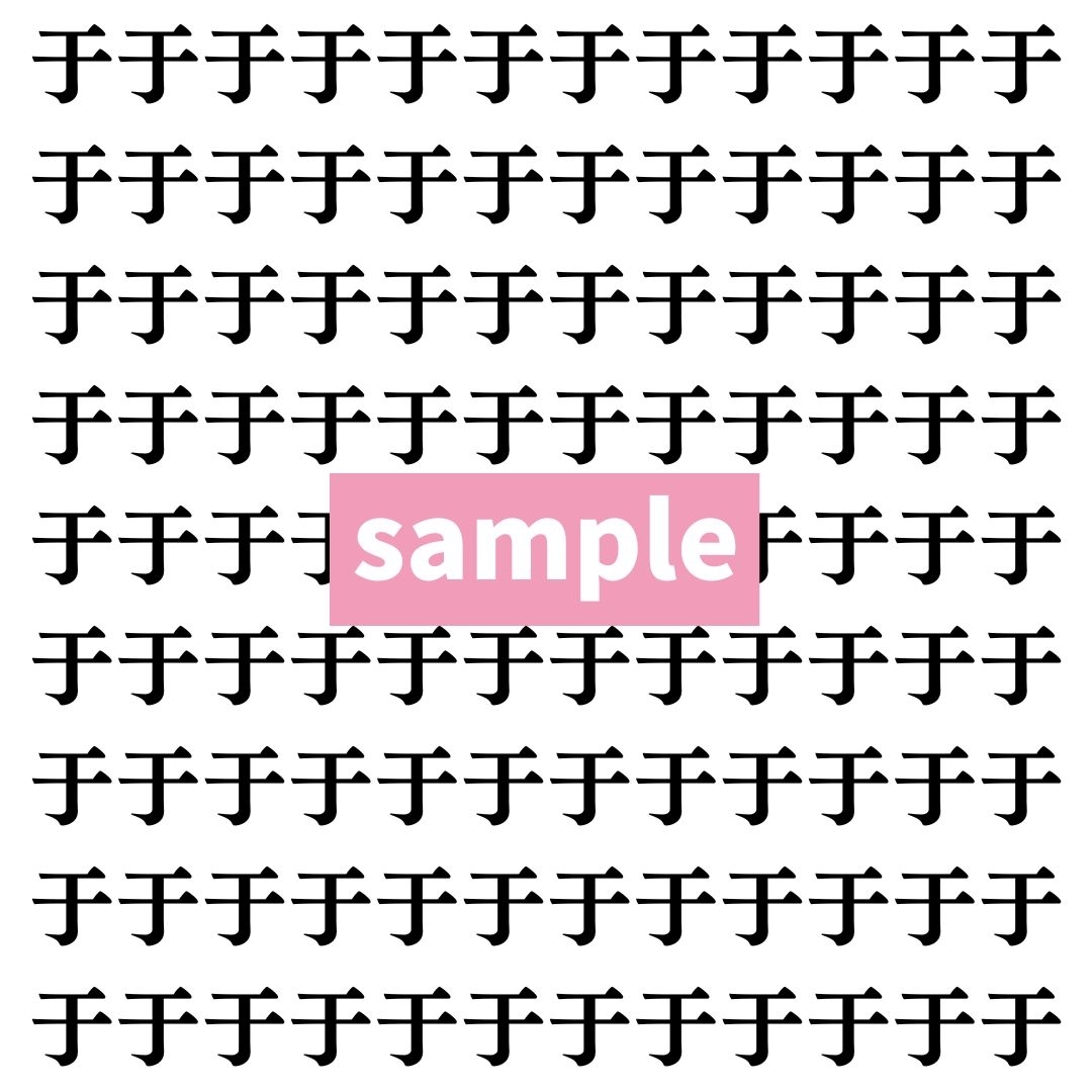 【漢字探し】ずらっと並んだ「于」の中にまぎれた別の漢字一文字は？