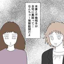 【漫画】本妻、不倫相手が自宅に集結…こんな地獄絵図ってないだろ【避妊イヤイヤ夫 Vol.92】