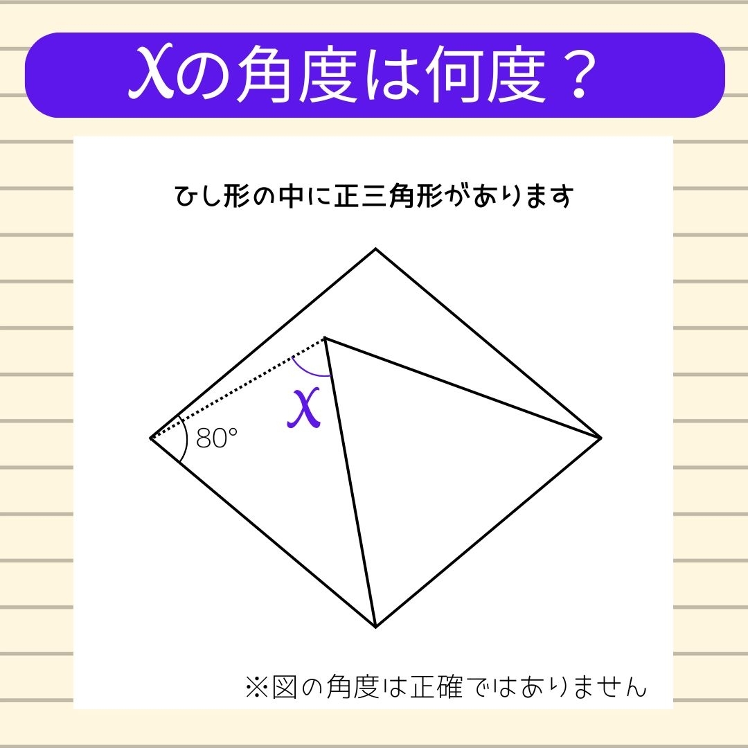 【角度当てクイズ Vol.1456】xの角度は何度？
