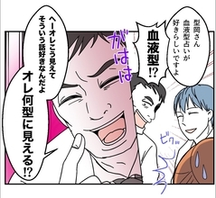 【漫画】イケメンの先輩が乱入「オレ何型に見える？」【血液型マウント Vol.26】