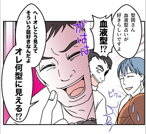 【漫画】イケメンの先輩が乱入「オレ何型に見える？」【血液型マウント Vol.26】の画像