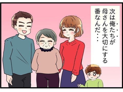 【漫画】大切に育ててくれた母を“俺たち”が大切にする番だ！【嫁姑問題 Vol.52】の画像