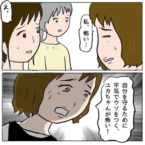 【漫画】「平気でウソをつくあなたが怖い！」と責められても…【策略女の末路 Vol.39】の画像