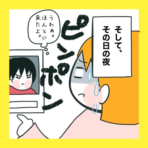【漫画】やっぱりあの人が怒鳴り込みに来た【娘をいじめた子の親から私もいじめられた Vol.81】の画像