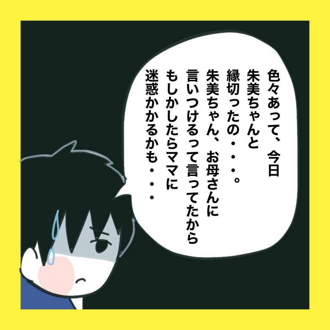 【漫画】やっぱりあの人が怒鳴り込みに来た【娘をいじめた子の親から私もいじめられた Vol.81】