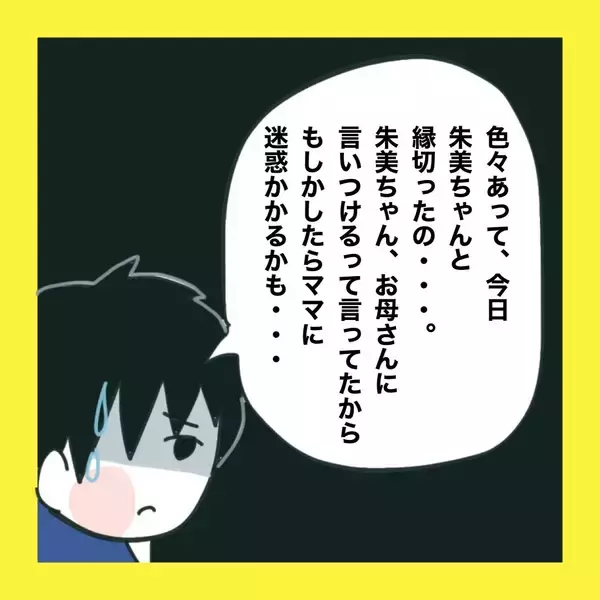 「【漫画】やっぱりあの人が怒鳴り込みに来た【娘をいじめた子の親から私もいじめられた Vol.81】」の画像