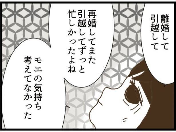 【漫画】娘の気持ちを蔑ろにしていた私、夫にはついていかない【ハイスぺ夫と子連れ再婚 Vol.92】