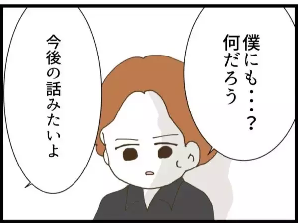 「【漫画】娘の気持ちを蔑ろにしていた私、夫にはついていかない【ハイスぺ夫と子連れ再婚 Vol.92】」の画像