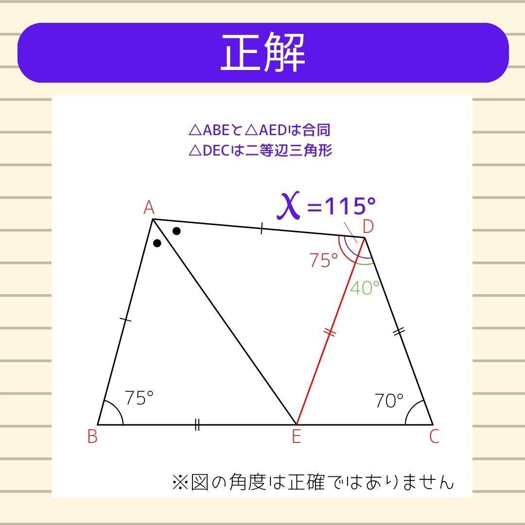 【角度当てクイズ Vol.1895】xの角度は何度？＜全3問＞