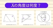 【角度当てクイズ Vol.1895】xの角度は何度？＜全3問＞
