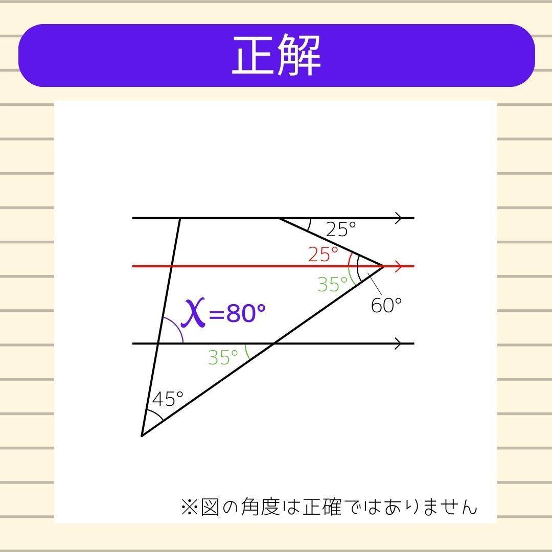 【角度当てクイズ Vol.1895】xの角度は何度？＜全3問＞