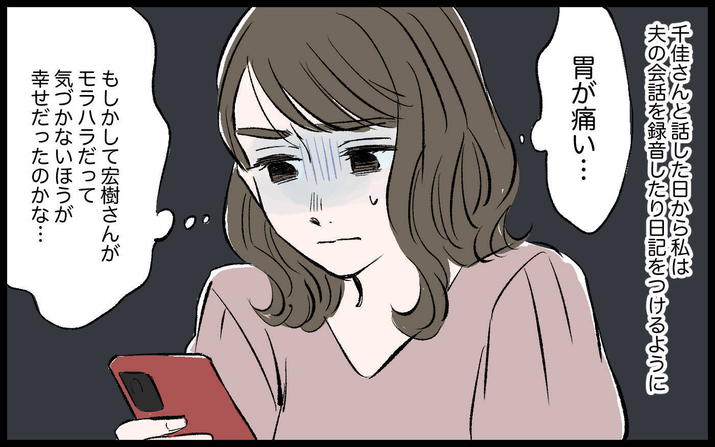 【漫画】夫のモラハラに気づかない方が幸せだった？ 今すぐ別居できない理由【宏樹の場合 Vol.8】