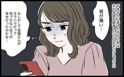 【漫画】夫のモラハラに気づかない方が幸せだった？ 今すぐ別居できない理由【宏樹の場合 Vol.8】の画像