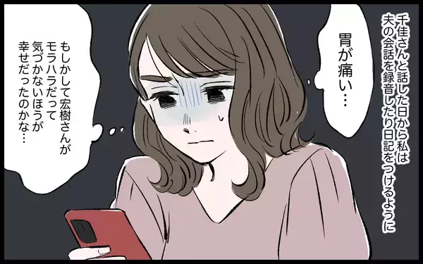 「【漫画】夫のモラハラに気づかない方が幸せだった？ 今すぐ別居できない理由【宏樹の場合 Vol.8】」の画像