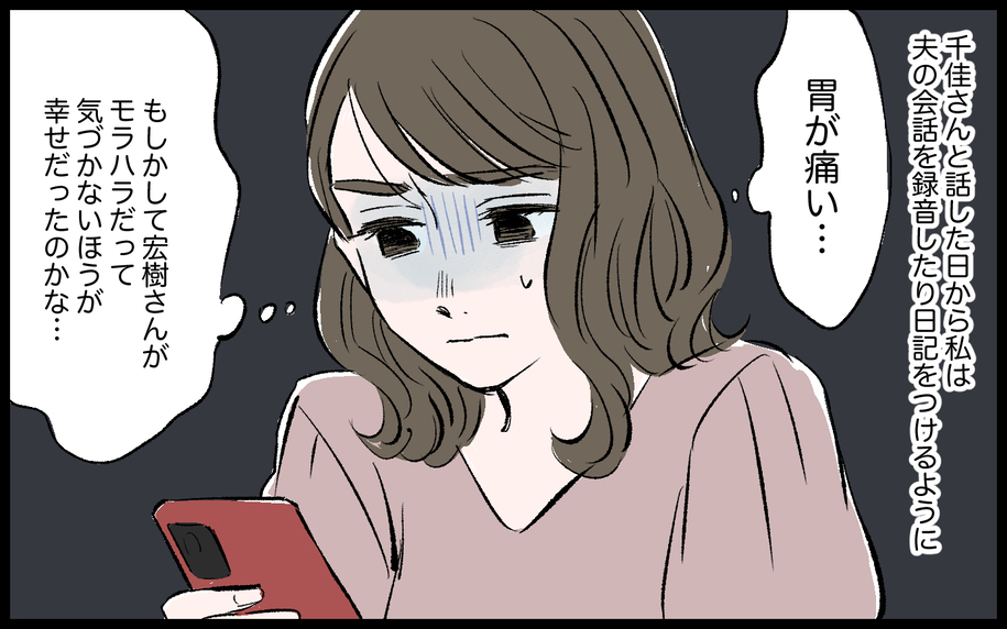 【漫画】夫のモラハラに気づかない方が幸せだった？ 今すぐ別居できない理由【宏樹の場合 Vol.8】