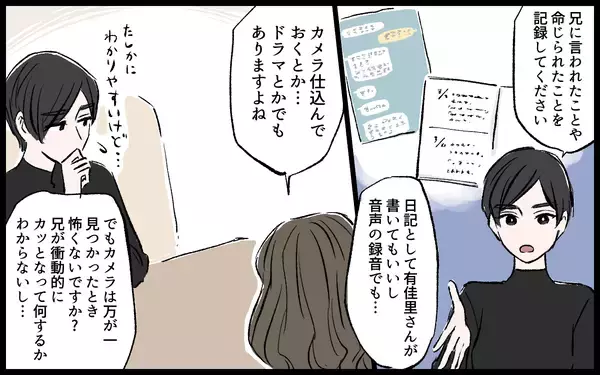 「【漫画】夫のモラハラに気づかない方が幸せだった？ 今すぐ別居できない理由【宏樹の場合 Vol.8】」の画像