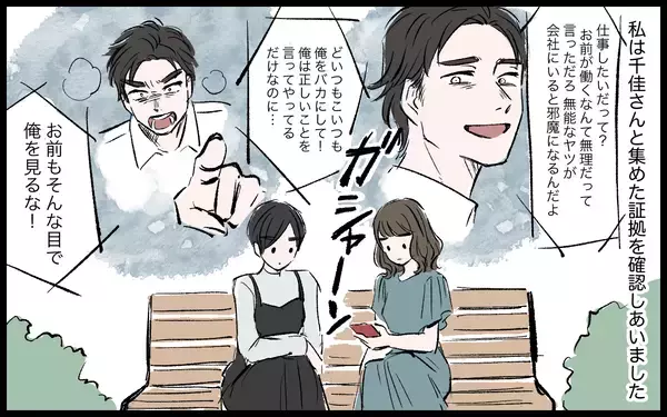 「【漫画】夫のモラハラに気づかない方が幸せだった？ 今すぐ別居できない理由【宏樹の場合 Vol.8】」の画像