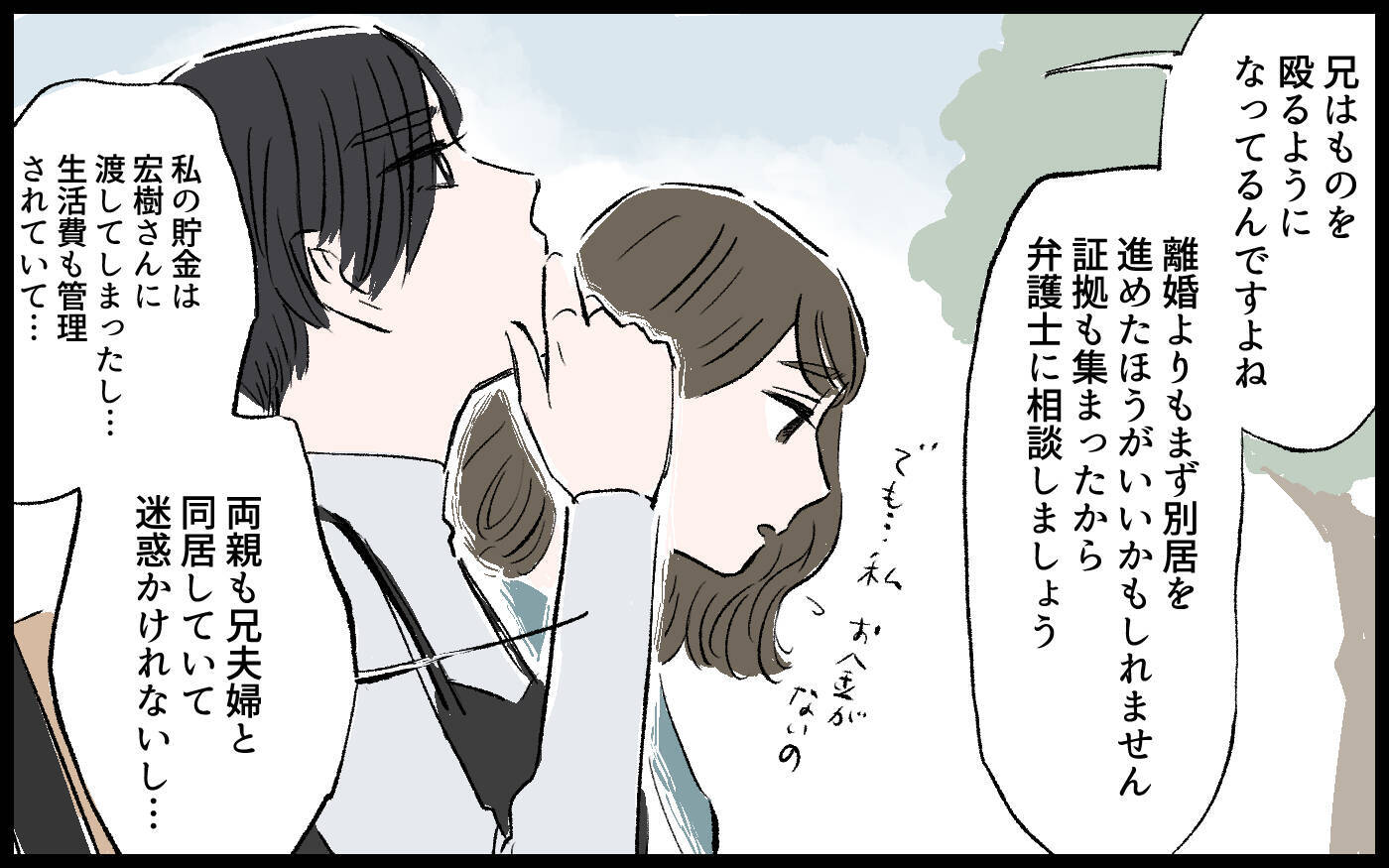 【漫画】夫のモラハラに気づかない方が幸せだった？ 今すぐ別居できない理由【宏樹の場合 Vol.8】