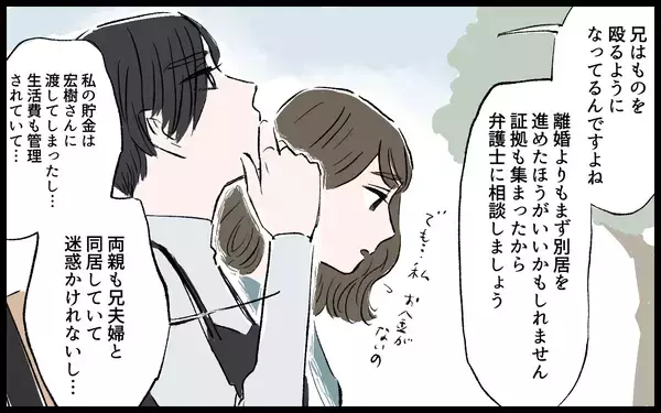 「【漫画】夫のモラハラに気づかない方が幸せだった？ 今すぐ別居できない理由【宏樹の場合 Vol.8】」の画像