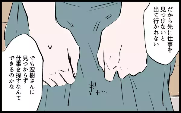 「【漫画】夫のモラハラに気づかない方が幸せだった？ 今すぐ別居できない理由【宏樹の場合 Vol.8】」の画像