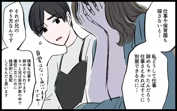 「【漫画】夫のモラハラに気づかない方が幸せだった？ 今すぐ別居できない理由【宏樹の場合 Vol.8】」の画像