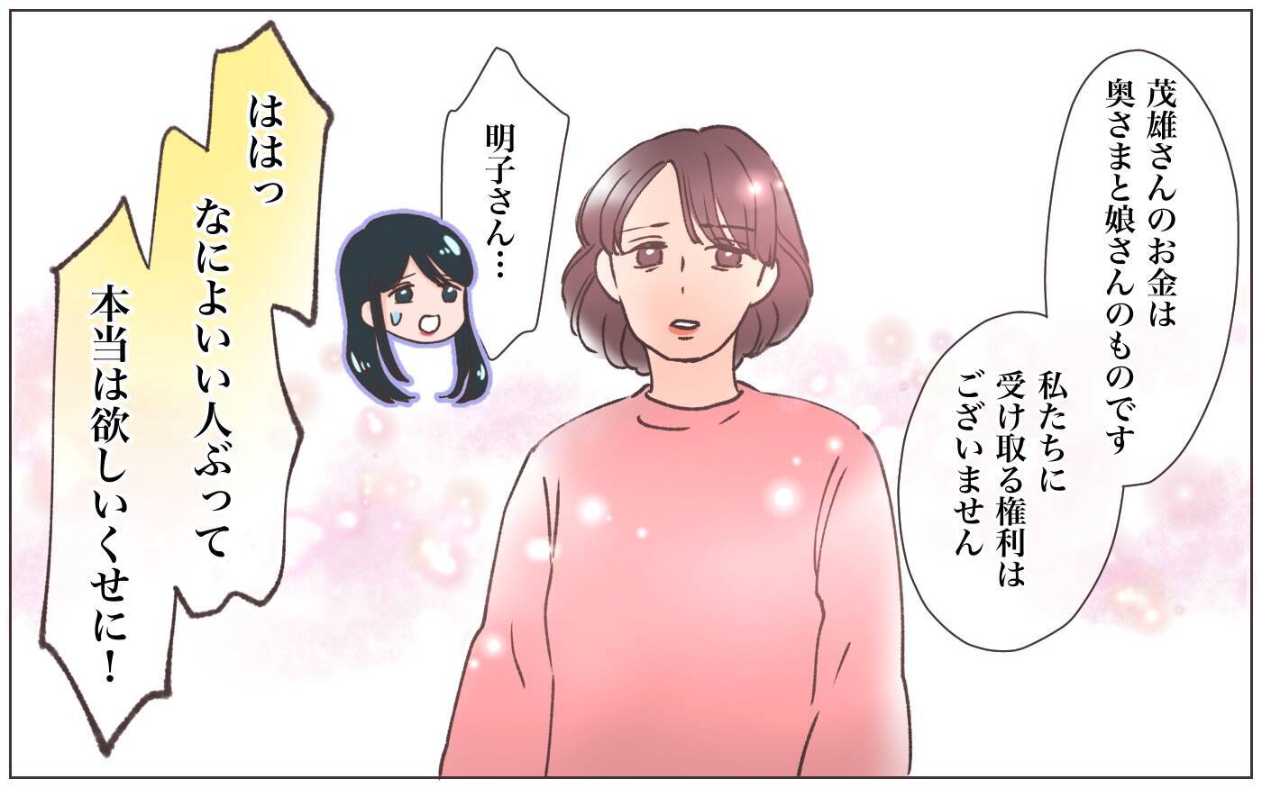 【漫画】「私を大切に思うなんてない」本妻語る2人の過去【実家に棺桶が運ばれてきました Vol.18】