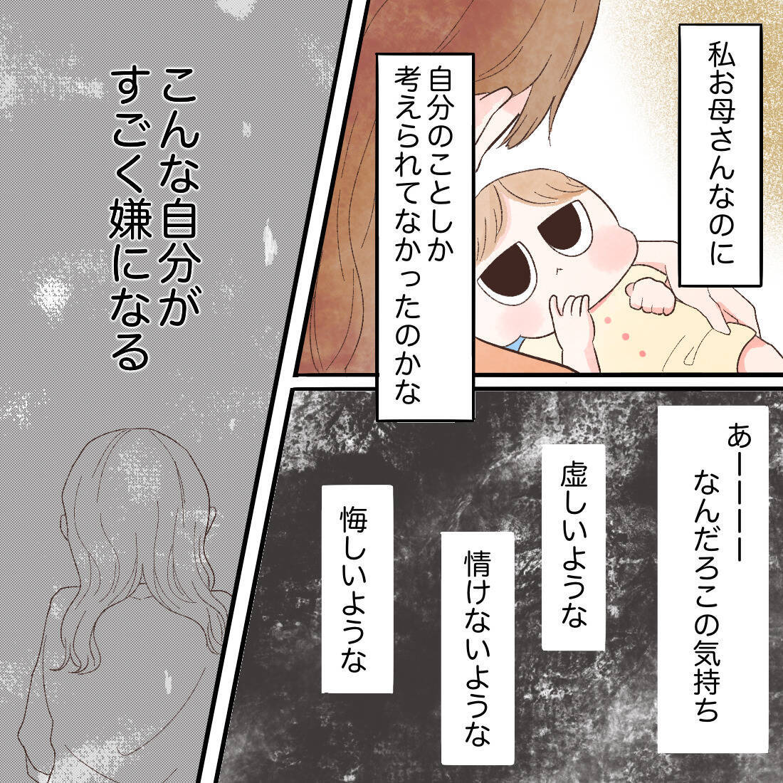 こんな自分が嫌になる… 自己嫌悪に陥ったとき思い出した人物とは