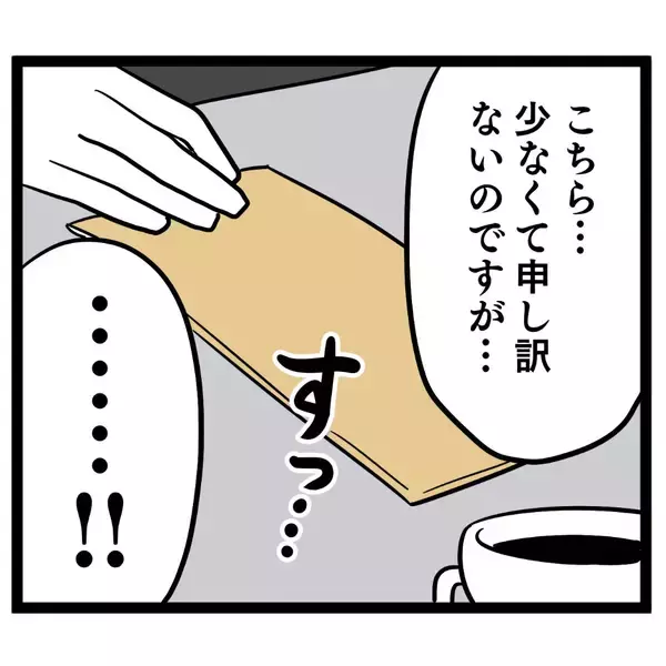 「「えげつな～…」裏切りの証拠を目にした妻が想定外の本音」の画像