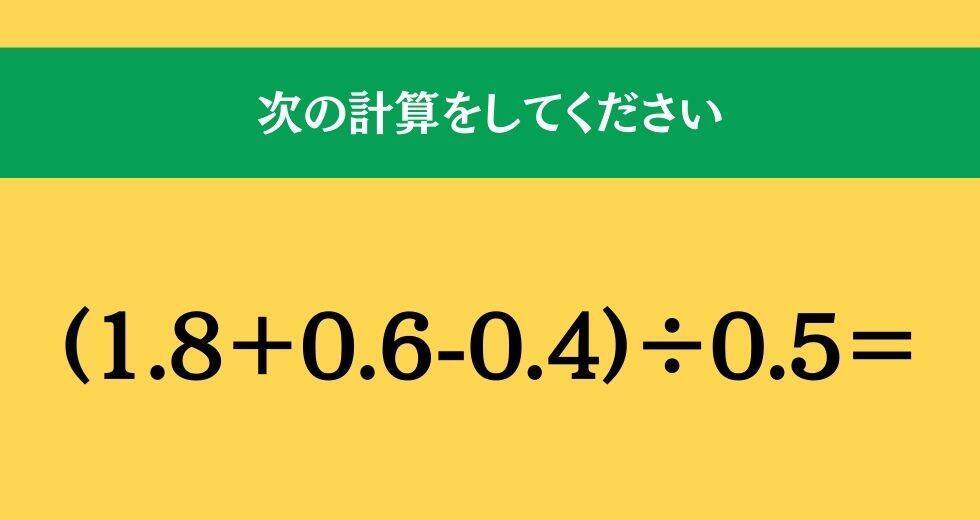 大人ならわかる？ 小学校の「算数」問題＜Vol.1760＞