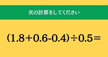 大人ならわかる？ 小学校の「算数」問題＜Vol.1760＞