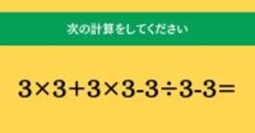大人ならわかる？ 小学校の「算数」問題＜Vol.1774＞