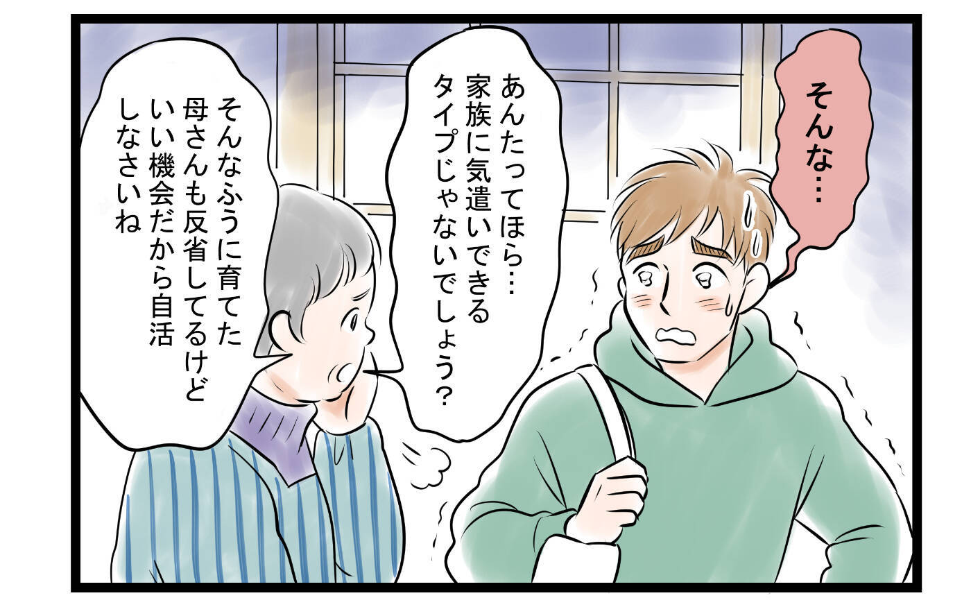 【漫画】「居場所がないし寂しい」自分の行いの結果がそこに【家事育児から逃げる夫の末路 Vol.11】