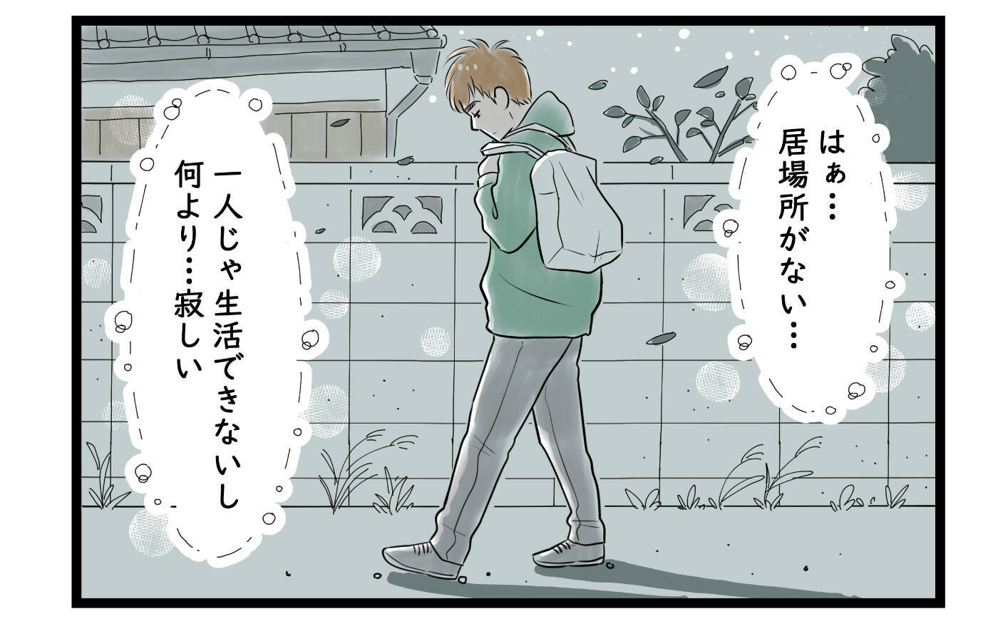 【漫画】「居場所がないし寂しい」自分の行いの結果がそこに【家事育児から逃げる夫の末路 Vol.11】