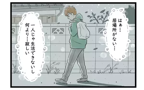 「【漫画】「居場所がないし寂しい」自分の行いの結果がそこに【家事育児から逃げる夫の末路 Vol.11】」の画像