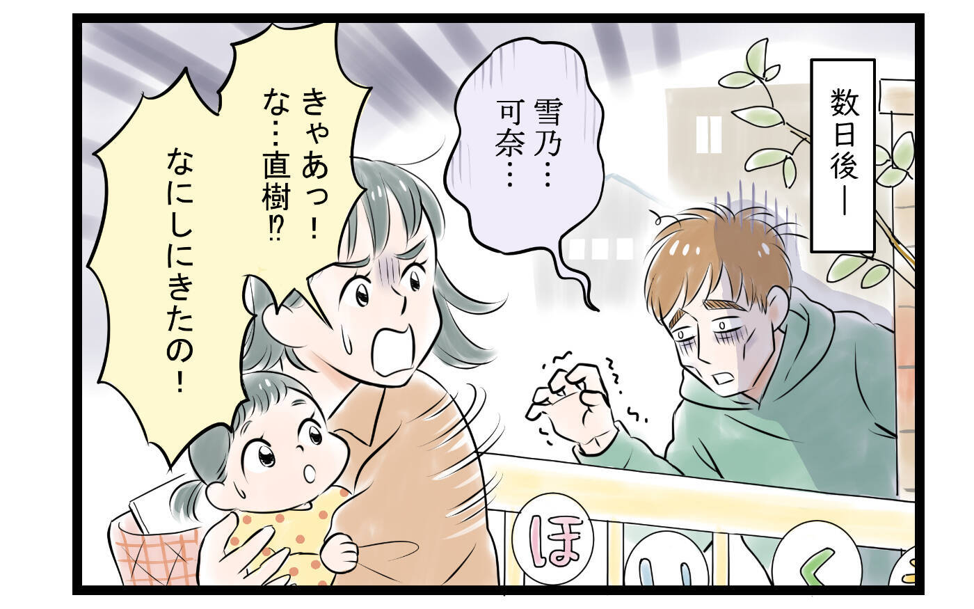 【漫画】「居場所がないし寂しい」自分の行いの結果がそこに【家事育児から逃げる夫の末路 Vol.11】