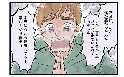 【漫画】「居場所がないし寂しい」自分の行いの結果がそこに【家事育児から逃げる夫の末路 Vol.11】の画像